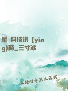 星際科技供應(yīng)商