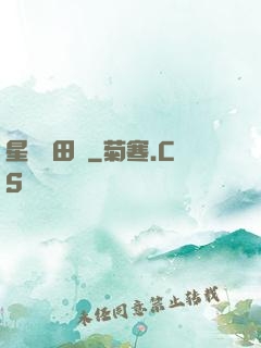 星際種田記