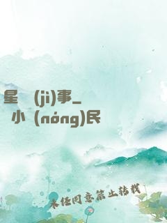 星際紀(jì)事