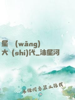 星際網(wǎng)購大時(shí)代