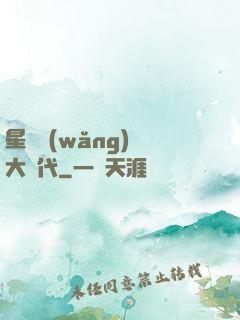 星際網(wǎng)購大時代
