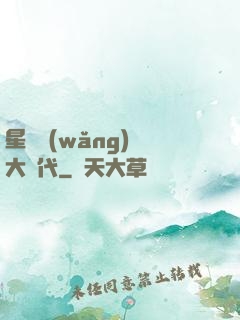 星際網(wǎng)購大時代