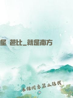 星際芭比