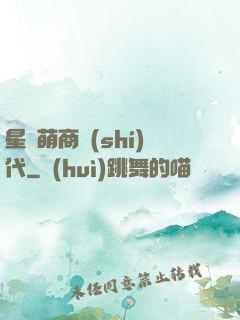星際萌商時(shí)代