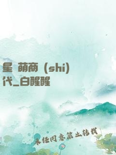 星際萌商時(shí)代