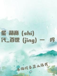 星際萌商時(shí)代