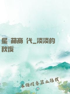 星際萌商時代