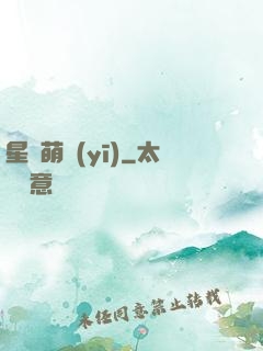 星際萌醫(yī)