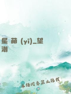 星際萌醫(yī)