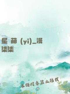 星際萌醫(yī)