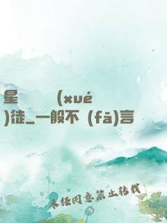 星際藥劑師學(xué)徒