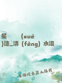 星際藥劑師學(xué)徒