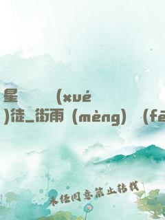 星際藥劑師學(xué)徒