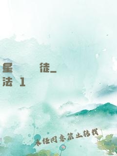 星際藥劑師學徒