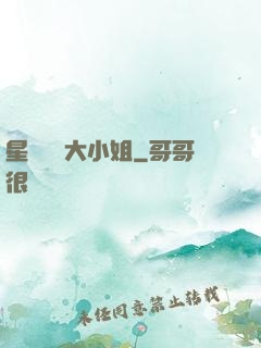 星際財團大小姐
