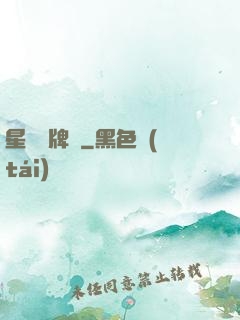 星際鑒牌師