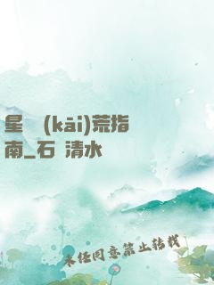 星際開(kāi)荒指南