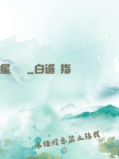星際間諜