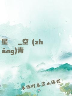 星際間諜