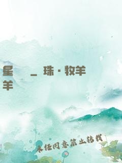 星際間諜