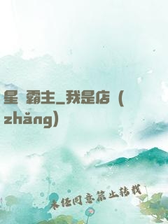 星際霸主