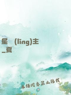 星際領(lǐng)主