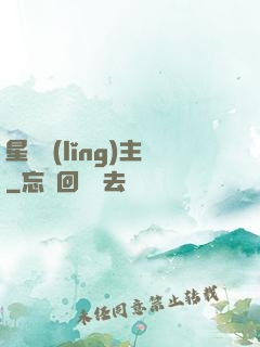 星際領(lǐng)主