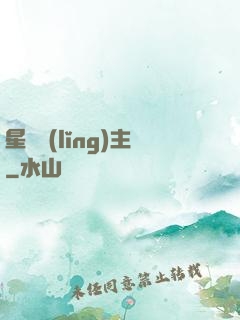 星際領(lǐng)主