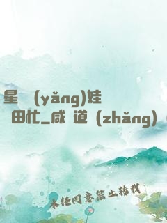 星際養(yǎng)娃種田忙