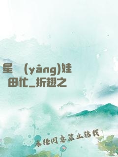 星際養(yǎng)娃種田忙