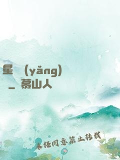 星際養(yǎng)靈師