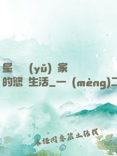 星際鳥語(yǔ)專家的悠閑生活