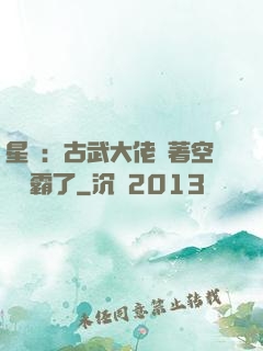 星際：古武大佬帶著空間稱霸了
