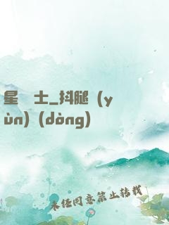 星靈騎士