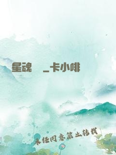 星魂鎖鏈