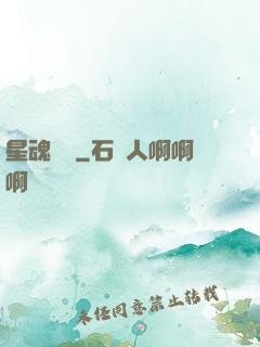 星魂鎖鏈