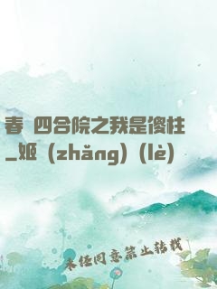春滿四合院之我是傻柱