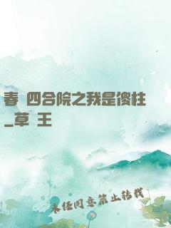 春滿四合院之我是傻柱