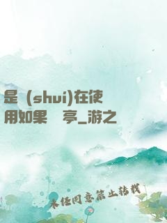 是誰(shuí)在使用如果電話亭