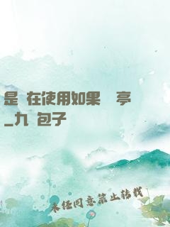 是誰在使用如果電話亭
