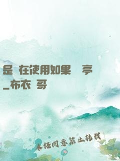 是誰在使用如果電話亭