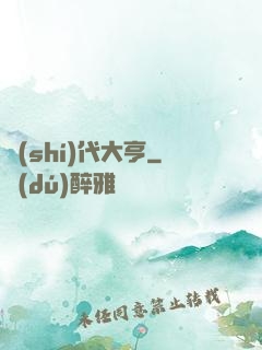 時(shí)代大亨