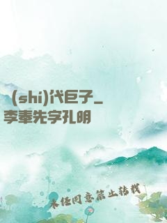 時(shí)代巨子