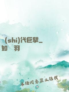 時(shí)代巨擘