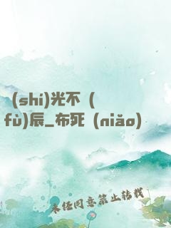 時(shí)光不負(fù)辰