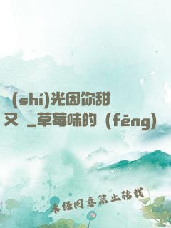時(shí)光因你甜又軟