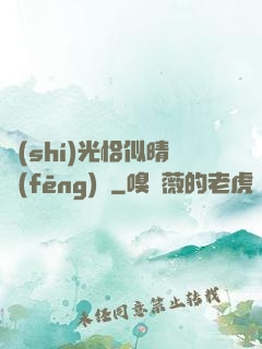 時(shí)光恰似晴風(fēng)來