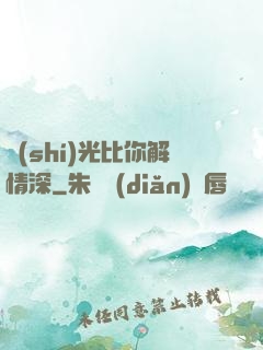 時(shí)光比你解情深