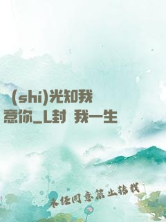 時(shí)光知我鐘意你