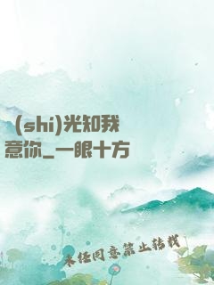 時(shí)光知我鐘意你
